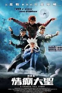 A chinese tall story 2005 dual audio 720p brrip 1.1gb - VEGAMovies, Vegamovies nl