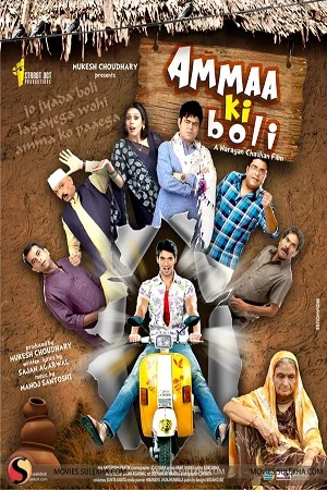 Ammaa ki boli 2019 - VEGAMovies, Vegamovies nl