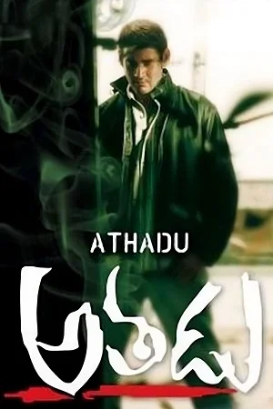 Athadu 2005 poster - VEGAMovies, Vegamovies nl