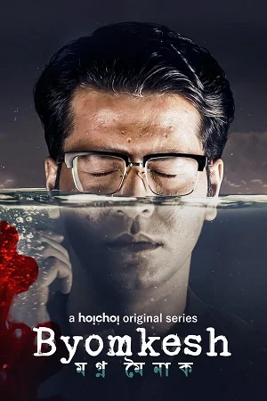 Byomkesh - VEGAMovies, Vegamovies nl