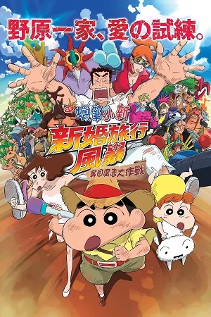 Crayon shin chan honeymoon hurricane the lost hiroshi - VEGAMovies, Vegamovies nl