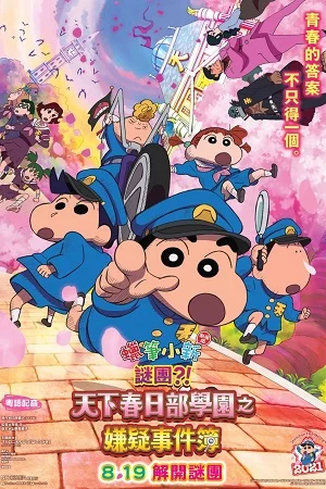 Crayon shin chan shrouded in mystery the flowers of tenkazu academy