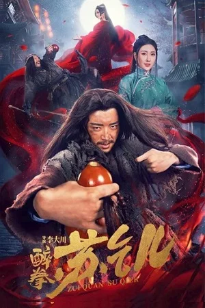 Drunken master su qier 2021 poster hd - VEGAMovies, Vegamovies nl