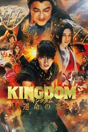 Kingdom unmei no hono