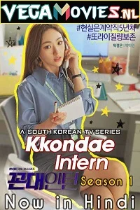 Kkondae intern 2020 korean drama hindi dubbed - VEGAMovies, Vegamovies nl