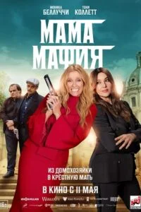 Mafia mamma 2023 poster - VEGAMovies, Vegamovies nl