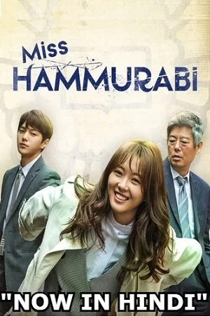 Miss hammurabi season 1 poster - VEGAMovies, Vegamovies nl