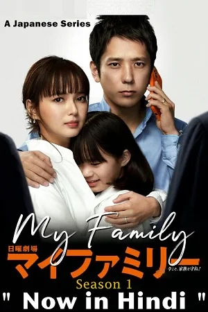 My family 2022 hindi dubbed j drama - VEGAMovies, Vegamovies nl