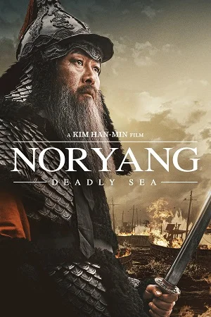 Noryang deadly sea