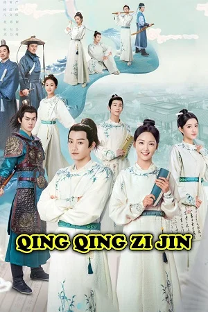 Qing qing zi jin 2020 season 1 - VEGAMovies, Vegamovies nl