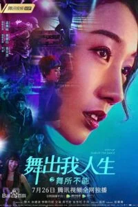 Step up china 2019 poster hindi