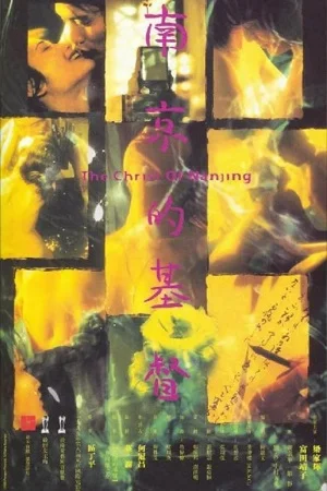 The christ of nanjing hindi 1995