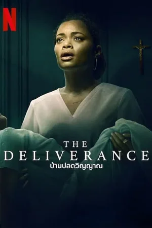 The deliverance huindi dubbed