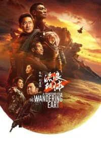 The wandering earth ii