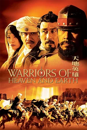 Warriors of heaven and earth