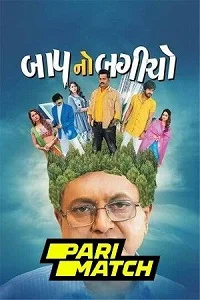 Baap no bagicho 2022 gujrati - VEGAMovies, Vegamovies nl