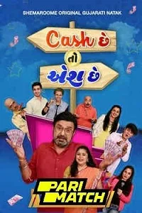 Cash chhe toh aish chhe 2022 gujrati - VEGAMovies, Vegamovies nl