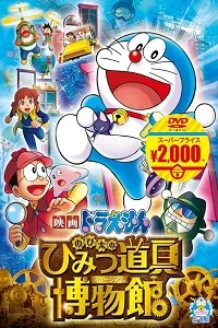 Doraemon nobita - VEGAMovies, Vegamovies nl